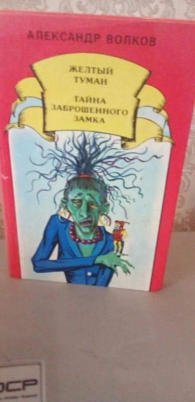 Лот: 22463563. Фото: 1. Книга А Волков. Художественная для детей
