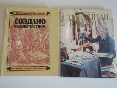 Лот: 18978753. Фото: 1. 2 книги создано человечеством... Искусствоведение, история искусств