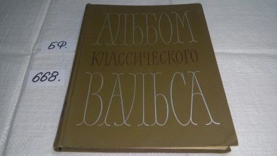 Лот: 11051184. Фото: 1. ред. Сорокин, К.С. Том 2. Альбом... Музыка