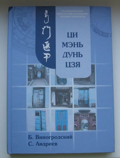 Лот: 19852879. Фото: 1. Куплю книгу Виногродский Б.Б... Религия, оккультизм, эзотерика