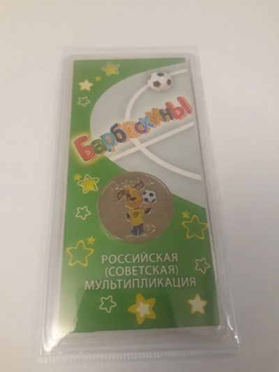 Лот: 17130101. Фото: 1. 25 рублей 2020 барбоскины, мультипликация... Россия после 1991 года