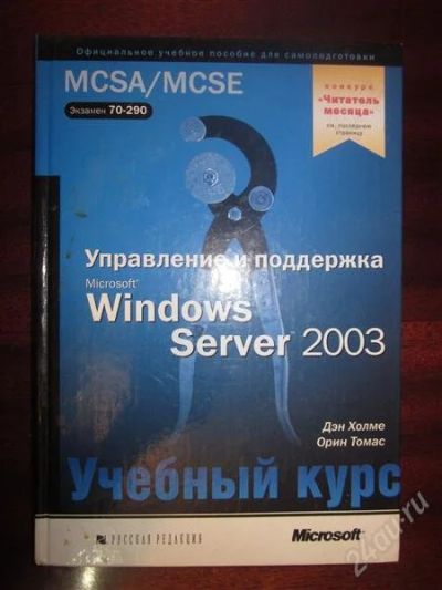Лот: 2354642. Фото: 1. Учебный курс. Управление и поддержка... Другое (наука и техника)
