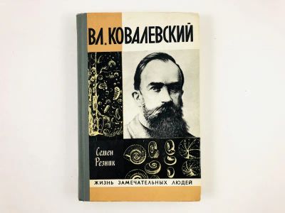 Лот: 23293678. Фото: 1. Владимир Ковалевский (Трагедия... Мемуары, биографии