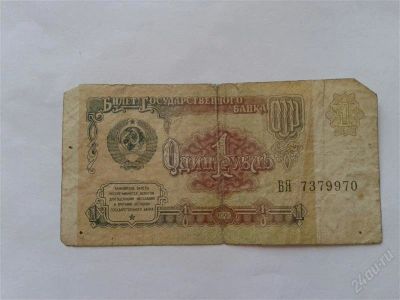 Лот: 2318922. Фото: 1. 1 рубль 1991 года. Россия, СССР, страны СНГ