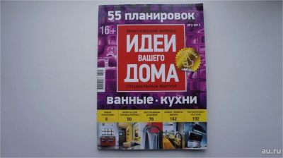Лот: 9785578. Фото: 1. Журнал Идеи для вашего дома. Искусство