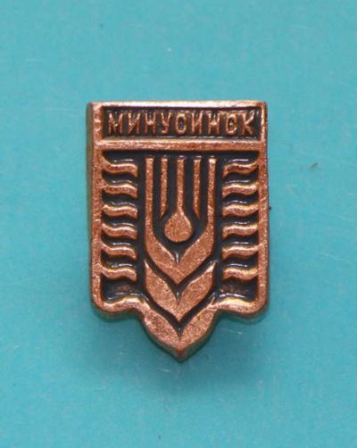 Лот: 9542651. Фото: 1. Знак: Минусинск. (Пл. города). Сувенирные