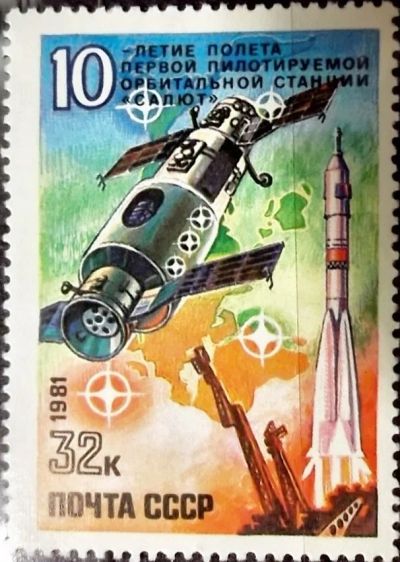 Лот: 12952367. Фото: 1. Марки Космос. СССР. 10-ти летие... Марки