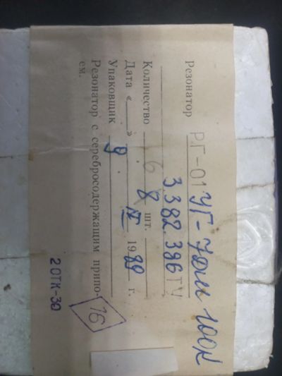Лот: 19637694. Фото: 1. Резонатор кварцевый герметизированный... Кварцевые резонаторы