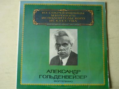 Лот: 10319543. Фото: 1. LP - А. Гольденвейзер (состояние... Аудиозаписи