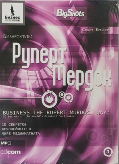 Лот: 22148558. Фото: 1. Бизнес путь: Руперт Мердок. Игры для ПК