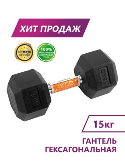 Лот: 24592190. Фото: 1. Гантель гексагональная Perfexo... Гантели