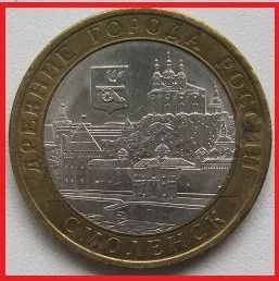 Лот: 14426089. Фото: 1. 10 рублей 2008. Смоленск СПМД. Россия после 1991 года