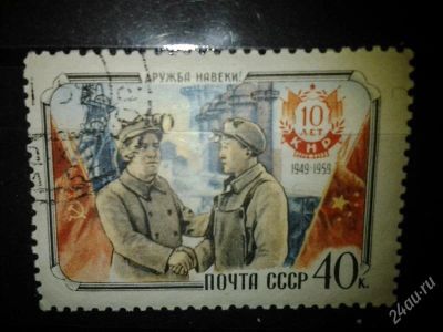 Лот: 2550164. Фото: 1. 1959 10 лет КНДР. Советский шахтер... Марки