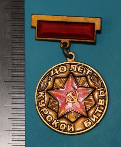 Лот: 11360007. Фото: 1. Нечастый значок, медаль: 40 лет... Сувенирные
