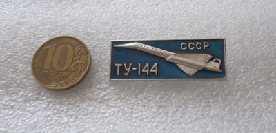 Лот: 7840768. Фото: 1. Знак Авиация, самолеты Ту 144... Сувенирные