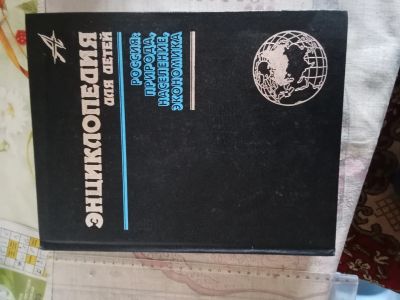 Лот: 25326947. Фото: 1. Энциклопедия. Энциклопедии