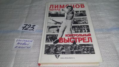 Лот: 11606851. Фото: 1. ок...(16..09) Контрольный выстрел... Художественная