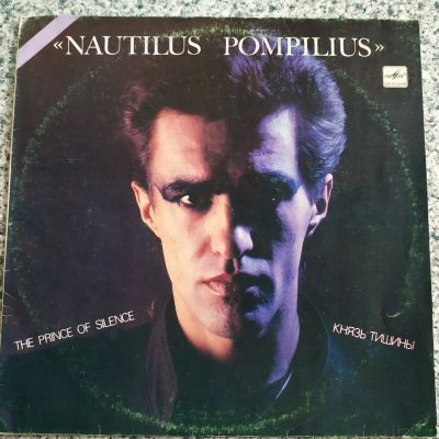 Лот: 19525644. Фото: 1. LP ● Наутилус Помпилиус ● Nautilus... Аудиозаписи