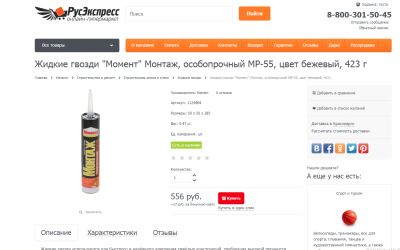 Лот: 15431785. Фото: 1. Жидкие гвозди "Момент" Монтаж. Клеи, герметики, пена монтажная, клейкие ленты