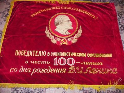 Лот: 1526081. Фото: 1. Флаг 100 лет со дня рождения Ленина. Другое (коллекционирование, моделизм)