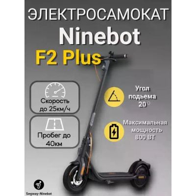 Лот: 25312984. Фото: 1. Электросамокат Ninebot by Segway... Электросамокаты, гироскутеры, сигвеи