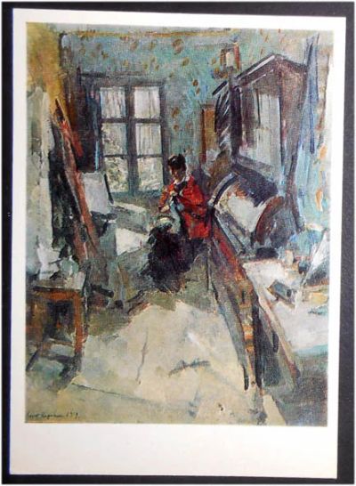Лот: 7867411. Фото: 1. Открытка Коровин. В комнате. 1987... Открытки, конверты