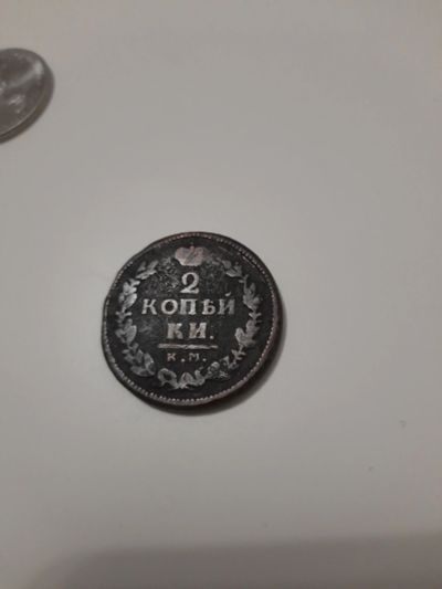Лот: 16941841. Фото: 1. Царская монета. Россия до 1917 года