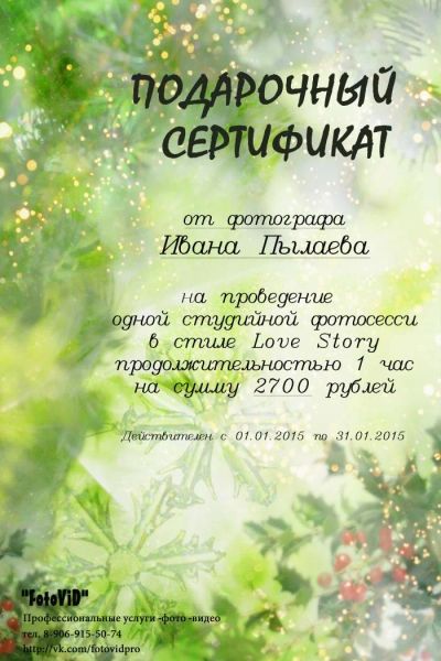 Лот: 4900446. Фото: 1. Подарочный сертификат на новогоднюю... Подарки на Новый год