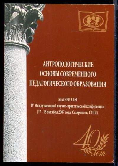 Лот: 23431221. Фото: 1. Антропологические основы современного... Другое (общественные и гуманитарные науки)