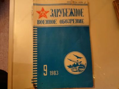 Лот: 4391233. Фото: 1. Зарубежное военное обозрение... Другое (литература)