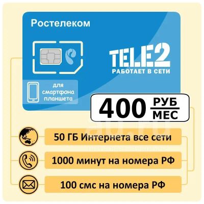 Лот: 17493295. Фото: 1. Сим-карта 1000 минут – 50 Гб Интернета... Телефонные номера, SIM-карты