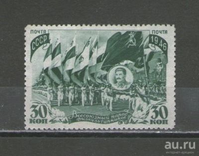 Лот: 17108198. Фото: 1. 1946 год. Полная серия. Всесоюзный... Марки