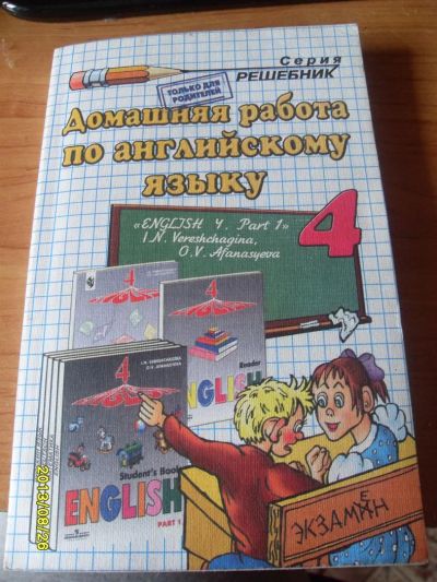 Лот: 3107730. Фото: 1. решебник по английскому языку. Решебники