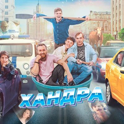 Лот: 24290569. Фото: 1. Хандра. Видеозаписи, фильмы