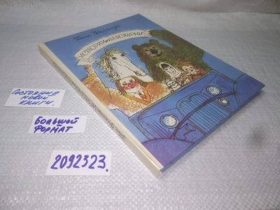 Лот: 25169546. Фото: 1. оз...вб..(2092323) Истории из... Художественная для детей