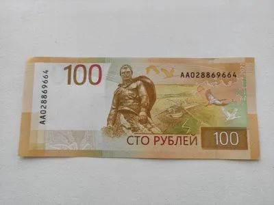 Лот: 20856849. Фото: 1. Банкнота 100 рублей. Ржев. Ржевский... Россия, СССР, страны СНГ