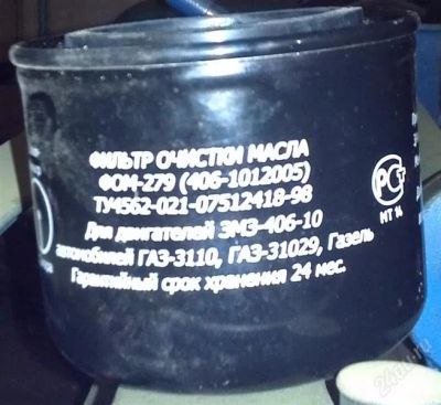 Лот: 1383218. Фото: 1. Фильтр масленый ГАЗ 3110 с рубля. Расходные материалы