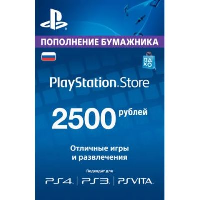 Лот: 8007598. Фото: 1. Карты оплаты PSN 2500 руб. для... Игры для консолей