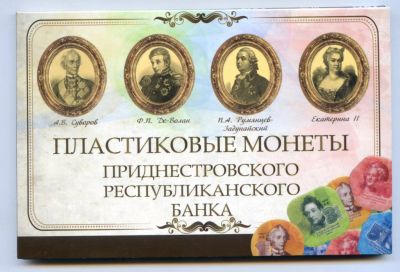 Лот: 8179517. Фото: 1. Приднестровье 2014 г. Полный комплект... Наборы монет