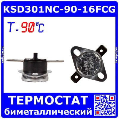 Лот: 25273744. Фото: 1. KSD301NC-90-16FCG - биметаллический... Другое (радиодетали  (электронные компоненты))
