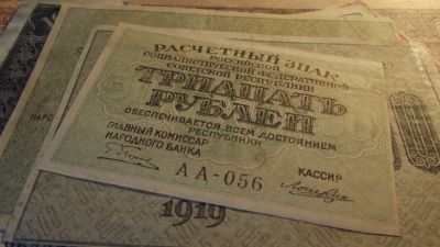 Лот: 11535315. Фото: 1. 30 рублей 1919 года пресс, аунк... Россия, СССР, страны СНГ