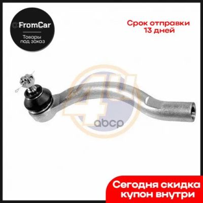 Лот: 20074970. Фото: 1. Наконечник рулевой тяги | перед... Ходовая, подвеска, рулевое управление