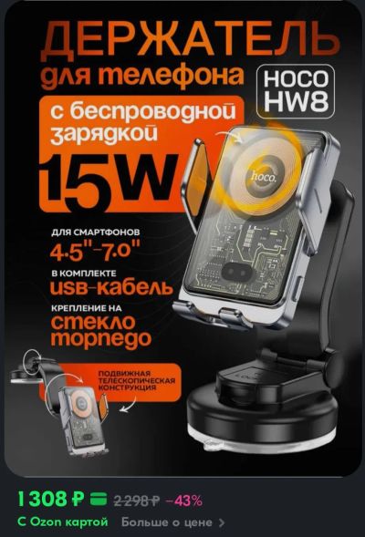 Лот: 25348467. Фото: 1. Держатель телефона hoco беспроводная... Держатели для телефонов