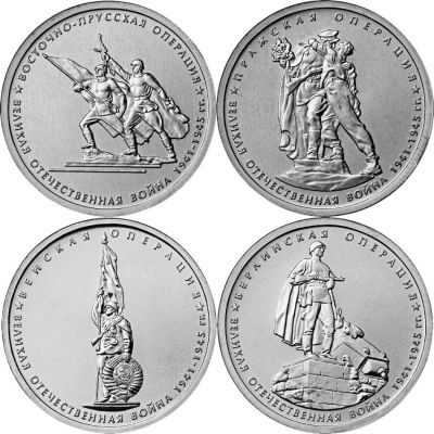 Лот: 10820198. Фото: 1. С Номинала! 5 руб. 2014 Победа-70... Россия после 1991 года