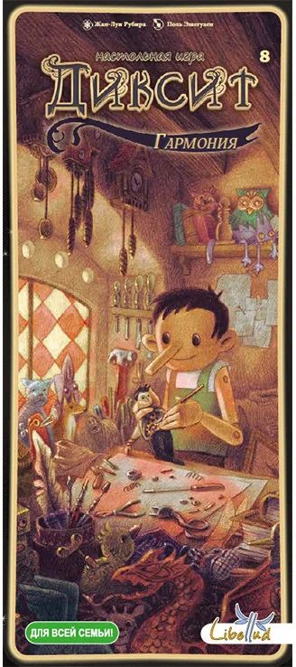 Лот: 11287783. Фото: 1. Настольная игра Диксит 8 Гармония. Настольные игры, карты