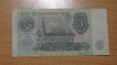 Лот: 24699105. Фото: 1. СССР 3 рубля 1991. Россия, СССР, страны СНГ