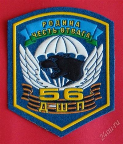 Лот: 1838429. Фото: 1. (№1721) шеврон "56 Десантно-штурмовой... Нашивки, шевроны, погоны
