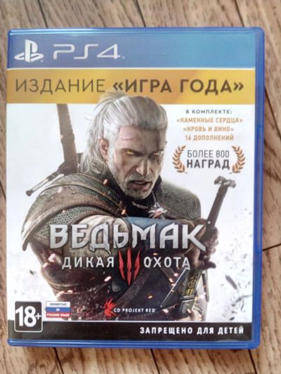 Лот: 10103287. Фото: 1. Ведьмак 3 издание игра года. Со... Игры для консолей
