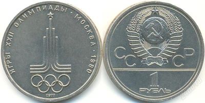 Лот: 2777243. Фото: 1. продам юбилейные рубли из серии... Россия и СССР 1917-1991 года