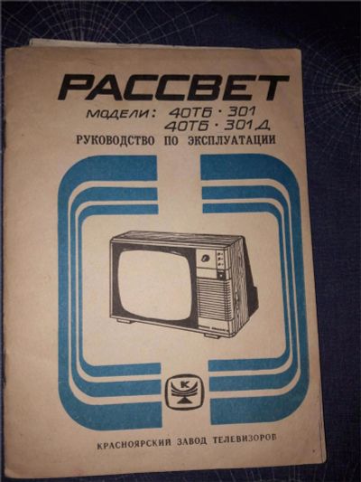 Лот: 10222639. Фото: 1. Руководство по эксплуатации инструкция... Другое (тв и видео)